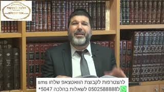 הרב הגאון אופיר מלכא שליטא הלכה יומית מה הדין של מי ששכח לספור את העומר