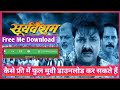 Sooryavanshi Movie Kaise Download Kare L Suryavamsam Movie Bhojpurikaise Download Karen PawanSingh