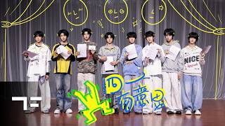 Download lagu [TF FAMILY] '41 Fun Squad' EP 08: Who’s the Real Acting King? (Part 1) mp3