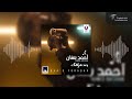 Ahmed Batshan – Baa’d Foraqak (Cover)