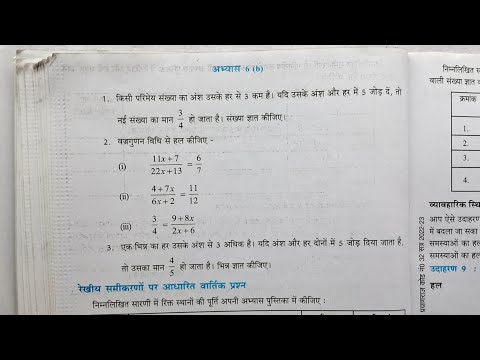 कक्षा 7 गणित अभ्यास 6b रेखीय समीकरण | class 7 maths exercise 6b upboard