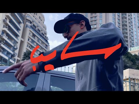 Rozzma — Sayeb