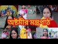 Basanti Puja Mantra Vlog Viralvideo Video Youtube Sukladas8174