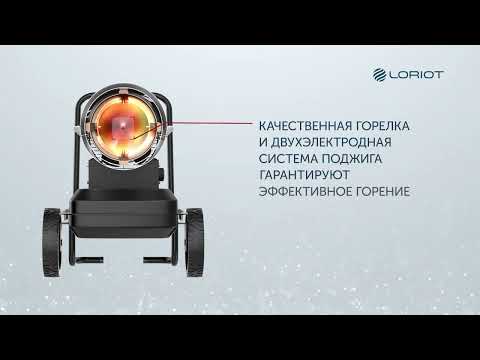 Миниатюра изображения товара Тепловая пушка дизельная Loriot LHD-10
