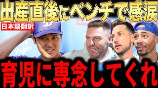 【大谷翔平】第2子誕生直後に大谷がベンチで放った”まさかの一言”にフリーマンら感涙【海外の反応 MLBメジャー 野球】