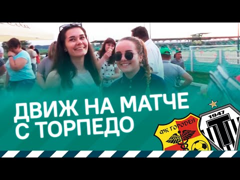 «Самый шашлычный шашлык!» | Городея 0:0 Торпедо | Позитив от болельщиков, текбол и баскет