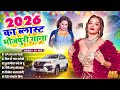 भोजपुरी के सदाबहार शुषशहरे गाना 2026 2026 क�