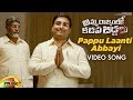 Pappu Laanti Abbayi Full Video Song RGV Amma Rajyam Lo Kadapa Biddalu Songs Ram Gopal Varma