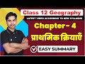 Chapter 4 प्राथमिक क्रियाएँ Class12 Geography Prathmik Kriyaen Prima