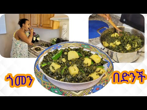 የጎመን በድንች አሰራር / Ethiopian Food Gomen with Potato Recipe