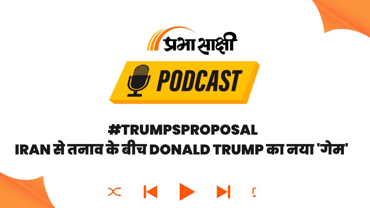 Trump का 