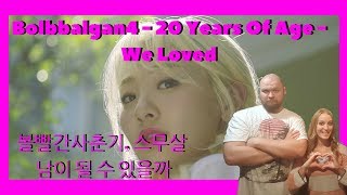 Bolbbalgan4, 20 Years Of Age_ We Loved REACTION (LIKE HEAVEN!)