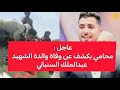 عاجل : محامي يكشف عن وفاة والدة الشهيد عبدالملك السنباني