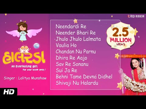 Halarda Jukebox | Lalitya Munshaw | Lullaby for babies to go to sleep | Gujarati Halardu Songs