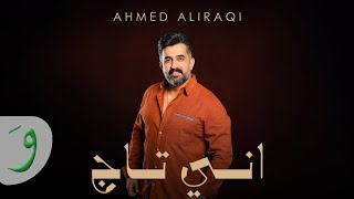 كلمات اغنية اني تاج احمد العراقي وضياء الميالي