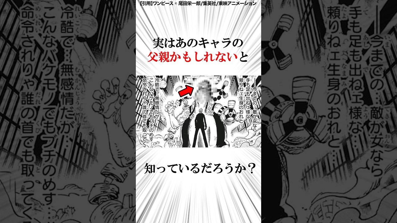 【ワンピース】元四皇カイドウ幹部のクイーンは実はアイツの父親だった！  #shorts