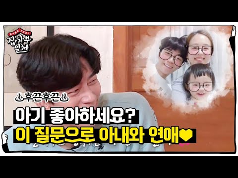 “아기 좋아하세요?” 신성록, 직진남의 화끈한 고백♨ㅣ집사부일체(Master in the House)ㅣSBS ENTER.