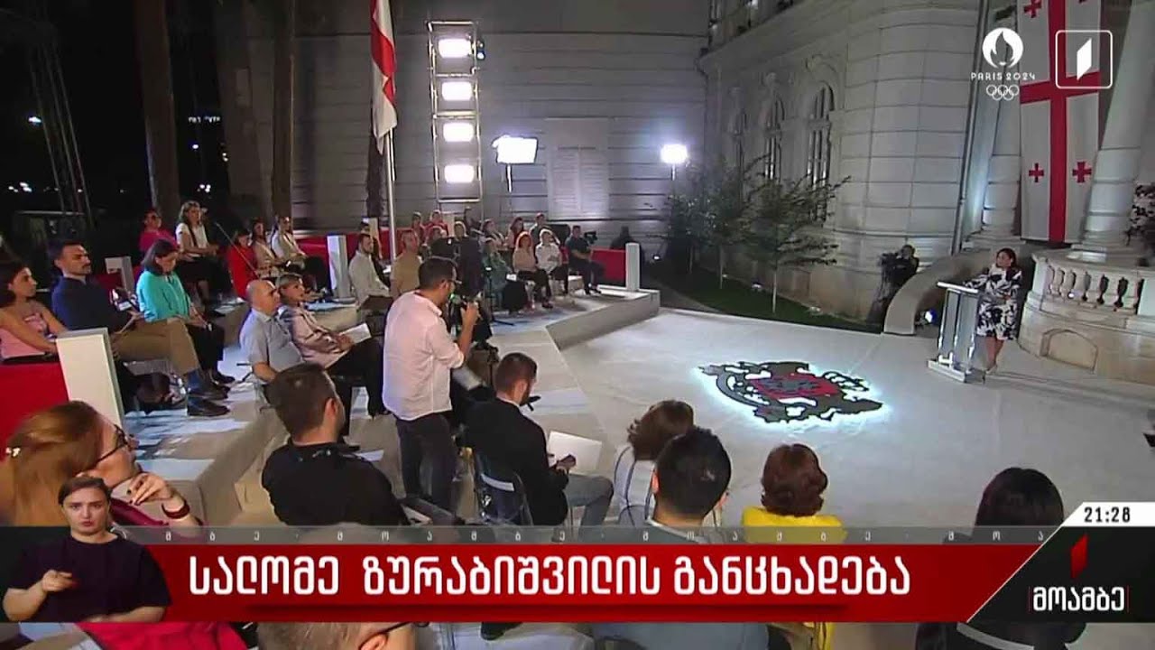 სალომე ზურაბიშვილის განცხადება