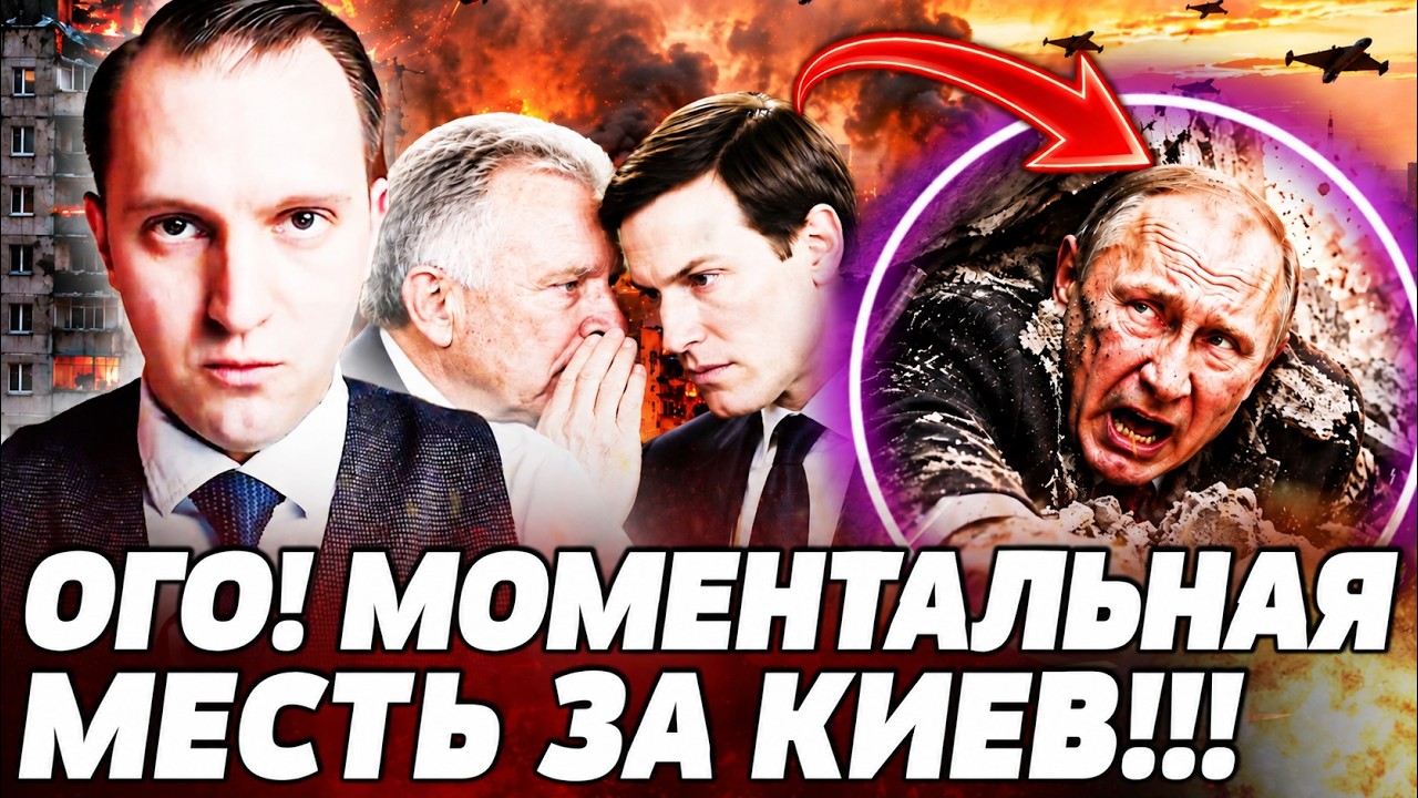 🔴ЭТО СЛУЧИЛОСЬ ТОЛЬКО ЧТО! САМАЯ БОЛЬШАЯ ОШИБКА ПУТИНА! США ВОРВАЛИСЬ: В МОС