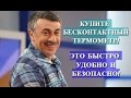 Безконтактний інфрачервоний цифровий термометр, пірометр