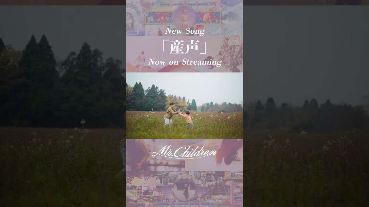 New Song「産声」Now on streaming