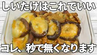 【しいたけレシピ】にんにくの香りとポン酢のさっぱり感で、やみつきになる味わい✨しいたけの旨みに、チーズのコクが良く合います😊【副菜レシピ】【お弁当】【作り置き】【節約】