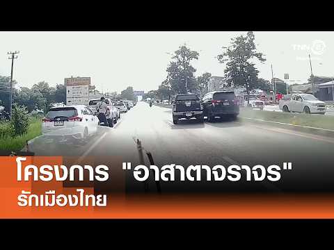 คลิกเพื่อดูคลิปวิดีโอ