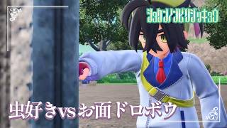 【虫好きvsお面ドロボウ】虫贔屓でスカーレット 初見のんびり実況
