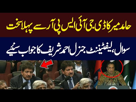 Hamid Mir Asks Tough Question To DG ISPR Lieutenant General Ahmed Sharif Chaudhry