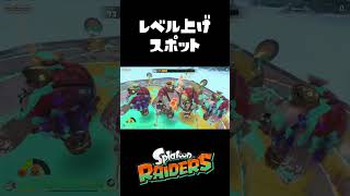 レベルが簡単にあがるオススメの戦い方 #おすすめにのりたい #スプラトゥーン3 #ゲーム実況