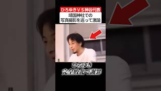 参政党・神谷氏とひろゆきが靖国神社での写真撮影を巡り激論、結果的にひろゆき炎上