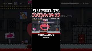 ブンブンを使って崖を登る方法がヤバすぎる！　#スーパーマリオメーカー2 #マリメ2#世界のコース
