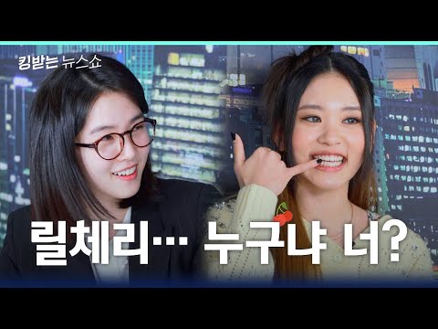 Listening Test: Alien Realm Challenge | King's News Show EP.34: Lil Cherry