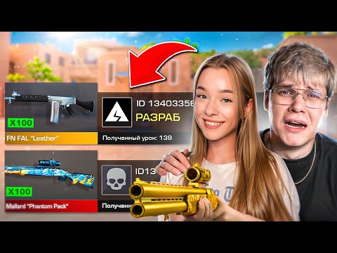 200К ГОЛДЫ 😭 ПОКУПАЮ СКИНЫ В 100 РАЗ ДОРОЖЕ С КОТОРОГО МЕНЯ УБЬЮТ, НО ОТДАЮ ИХ ДЕВУШКЕ (STANDOFF 2)