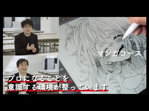 6分でわかる『マンガコース』2025年度コース紹介動画｜京都芸術大学