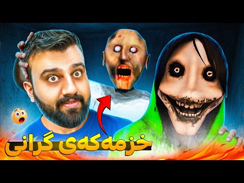 جێف خزمەکەی گرانی هاو بۆم 😳