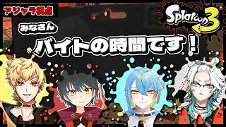 【スプラ3】みんなでサーモンランやるぞ！【Vtuber】