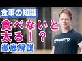 第２回【食べてダイエット】パーソナルジムってなぜ筋トレするの？