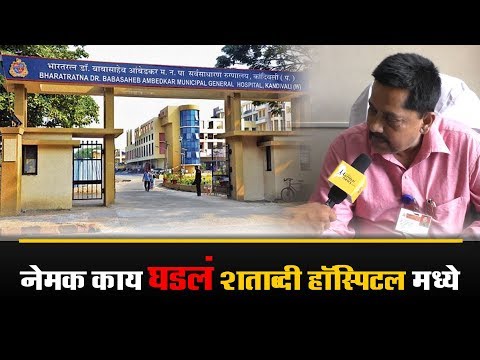 download lagu mp3 mp4 Dr Babasaheb Ambedkar Hospital Mumbai Maharashtra, download lagu Dr Babasaheb Ambedkar Hospital Mumbai Maharashtra gratis, unduh video klip Dr Babasaheb Ambedkar Hospital Mumbai Maharashtra