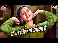 ORIGINAL BW To COLOR VERSION 4K Saiyan Dil Mein Aana Re Shamshad Begum Vyjayanthimala Bahar