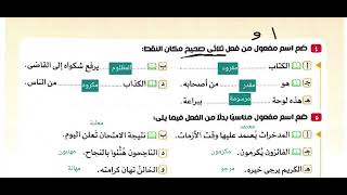 حل أسئلة درس اسم المفعول الصف الثالث الإعدادي كتاب الأضواء الترم الثاني