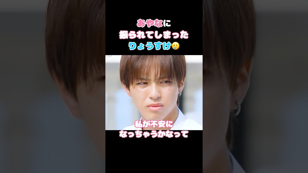 【今日好き】りょうすけを好きになれなかったあやな🥲 #ABEMA切り抜き #今日好き #卒業編2026 #りょうすけ #あやな