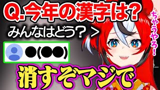 ハコスの今年の漢字(一文字)をリスナーに聞いたらやっぱりあの文字が返ってきたｗ【ハコス・ベールズ/ホロライブ/ホロライブ切り抜き/ホロライブEN】