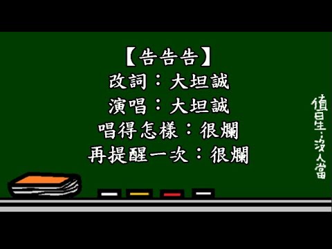 大坦誠上吊