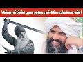 Dr Suleman Misbahi New Byan 2022 New Emotional Bayan
