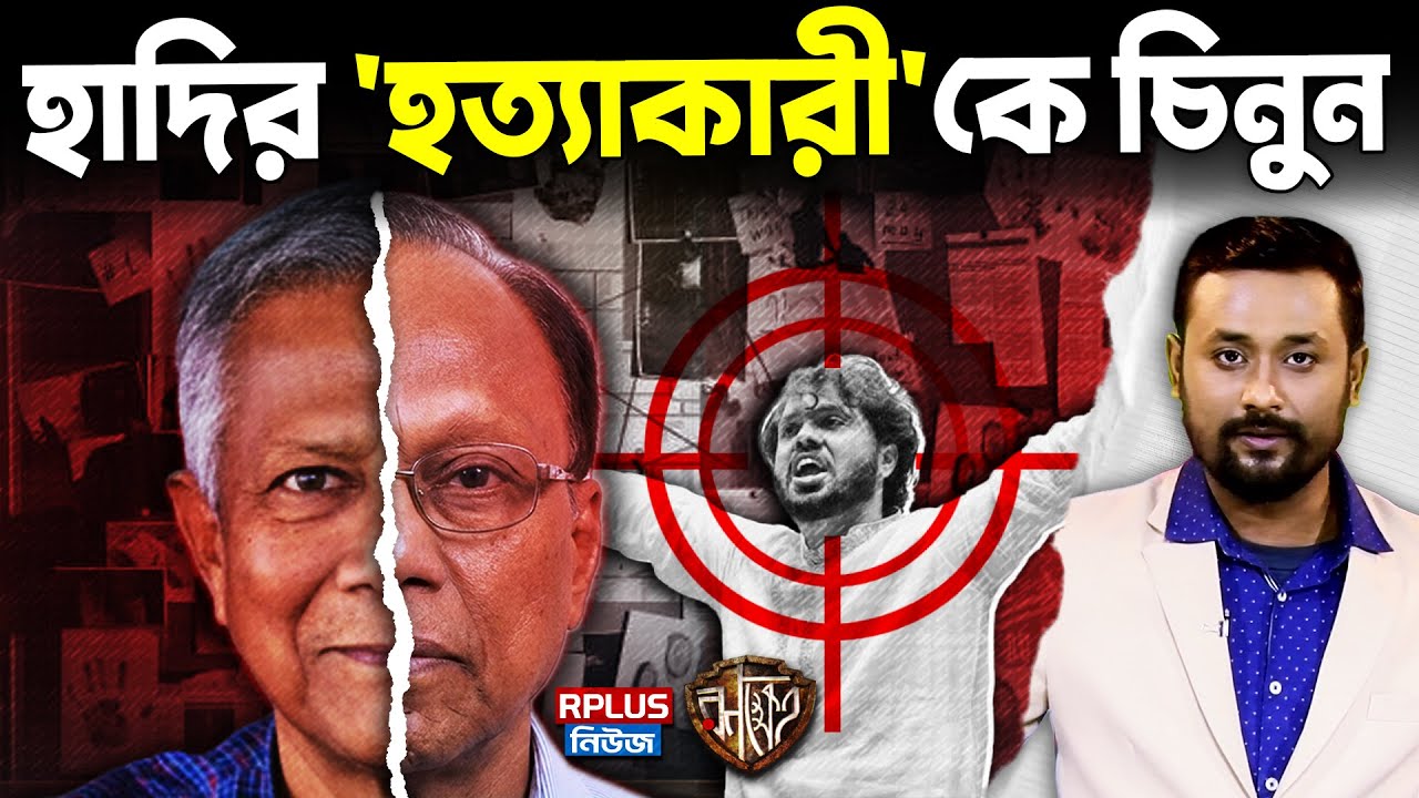 R Plus News Political Podcast