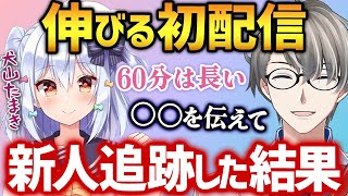 【初配信何をする?】新人を初配信から追跡した結果わかった事実!初配信で大事なこと&しくじり初配信について語る犬山たまきとかなえ先生【かなえ先生切り抜き】コラボ Vtuber かなたま相談所
