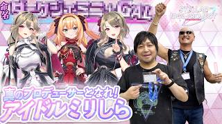 【STELLAR IDOL PROJECT】アイドル「ホ〇〇軒」プロデューサー始めました!? ステラPミリしら開催！【PR】