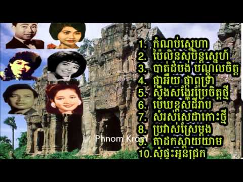 Sisamuth, ros sereysothea, pen ron, the best oldies song,