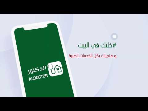 الدكتور